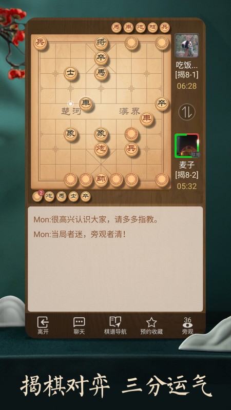 天天象棋手游腾讯版下载安装截图4