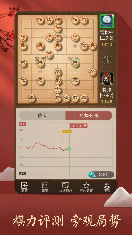 天天象棋手游腾讯版下载安装截图2