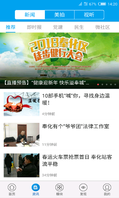 掌上奉化 5.1.4