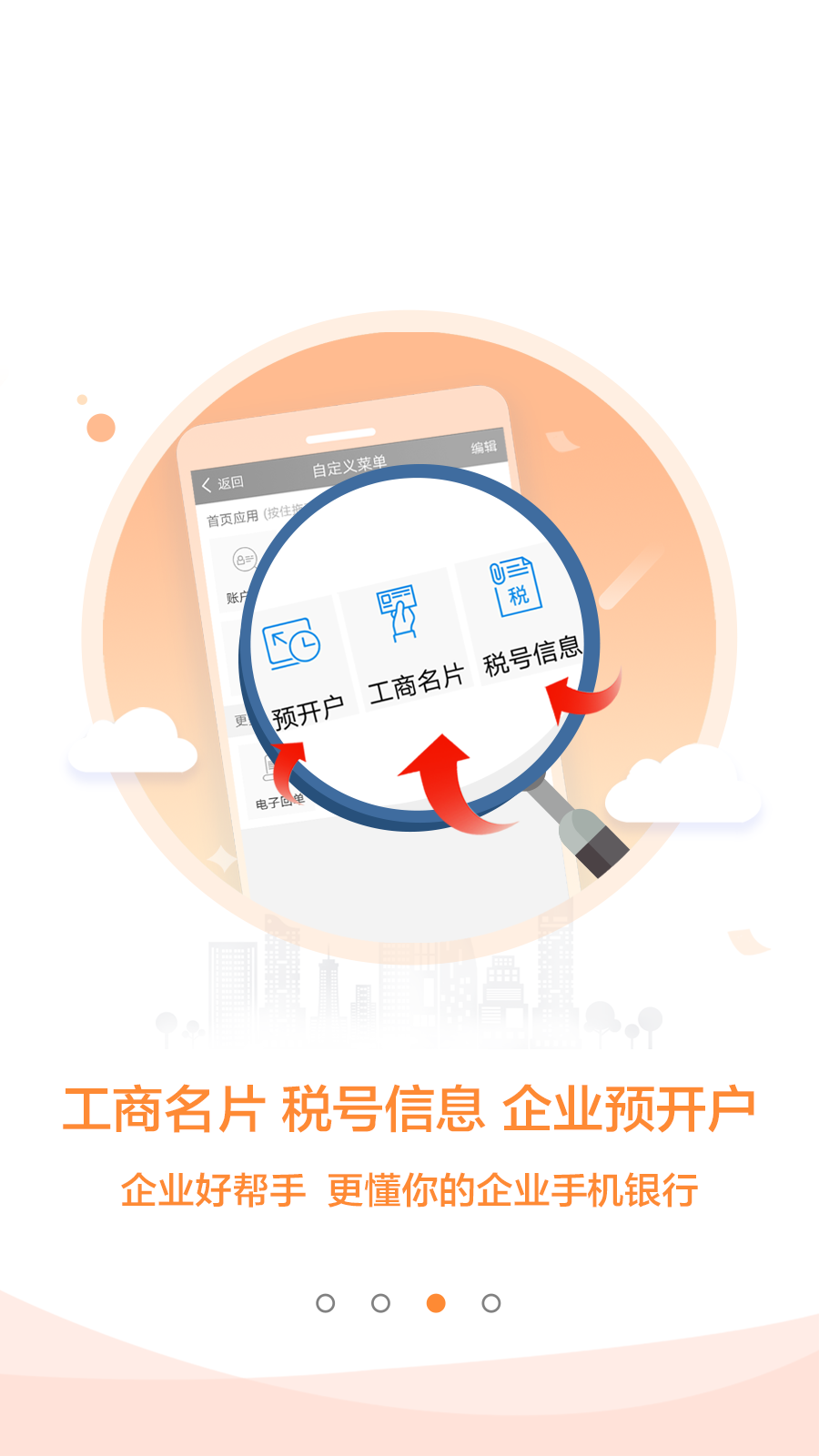 中国建行企业银行app截图3