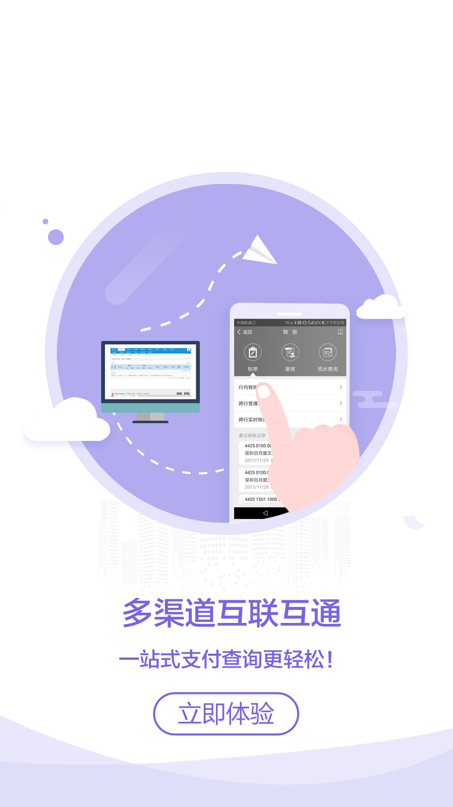 中国建行企业银行app截图4