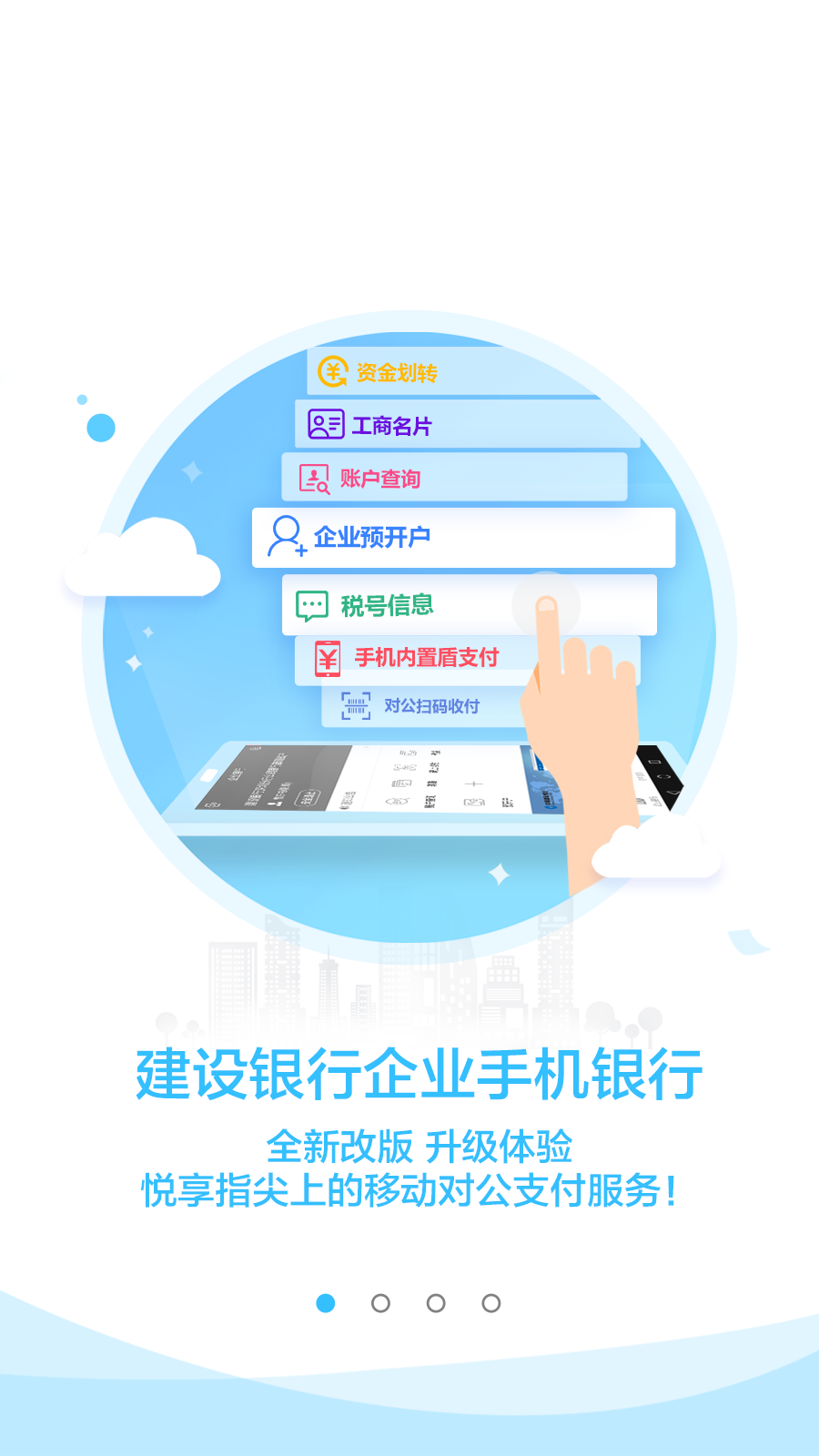 中国建行企业银行app截图1