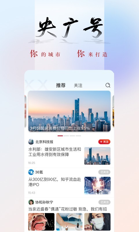 央广新闻app截图4