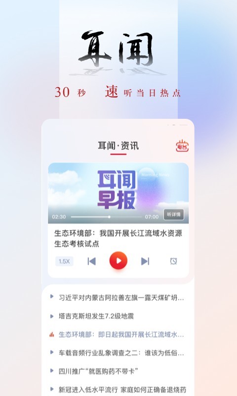 央广新闻app截图3