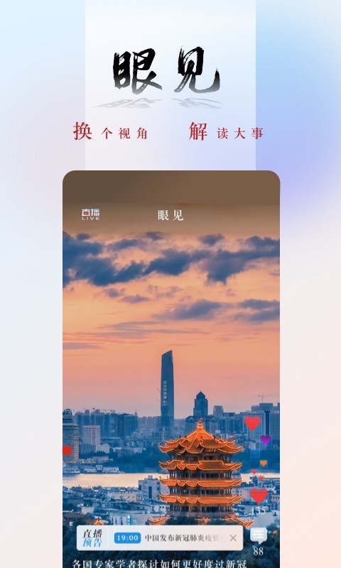 央广新闻app截图2