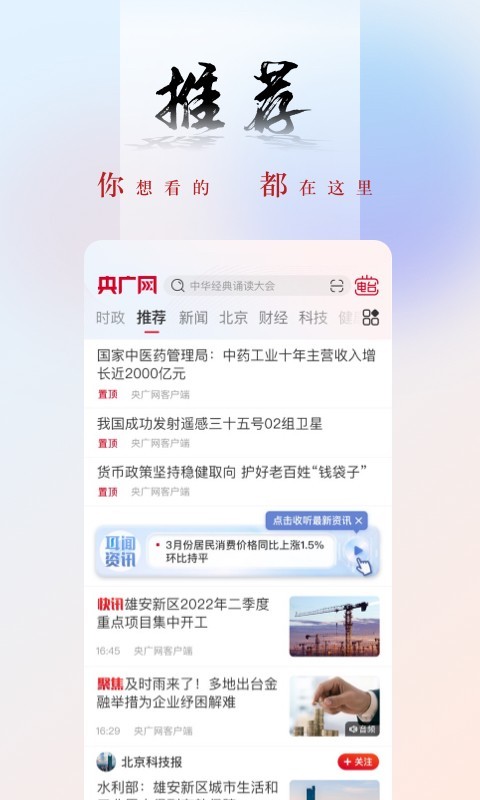 央广新闻app截图1