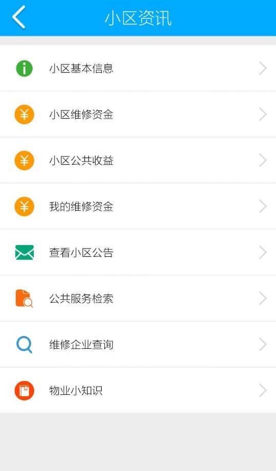 上海物业app截图4