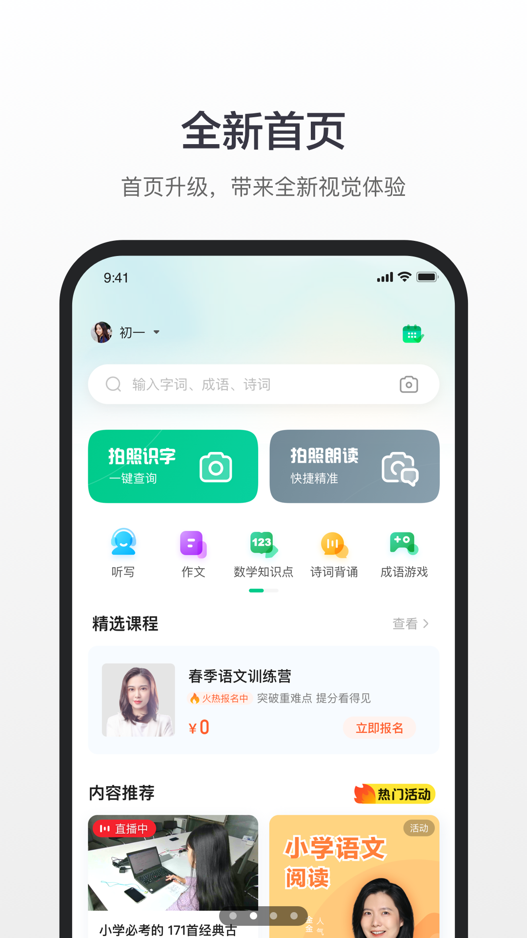 百度汉语拼音app截图1