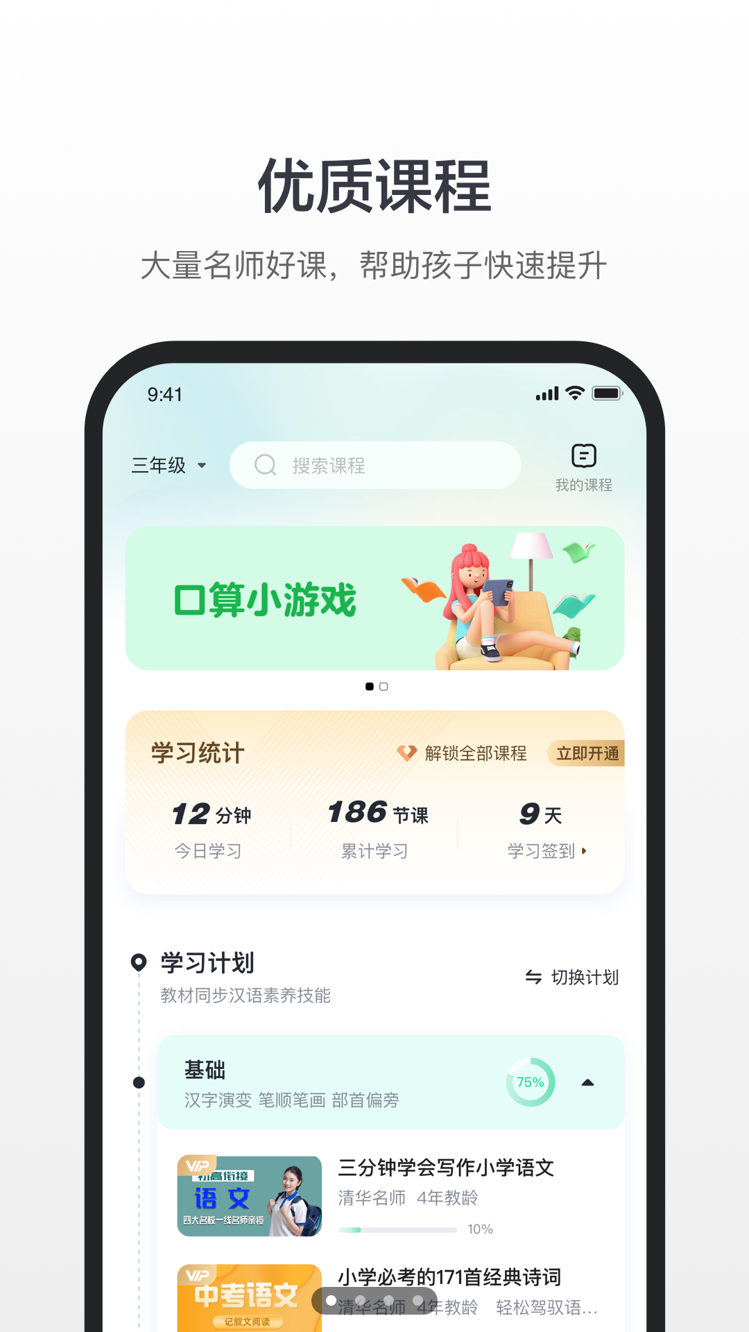 百度汉语拼音app截图4