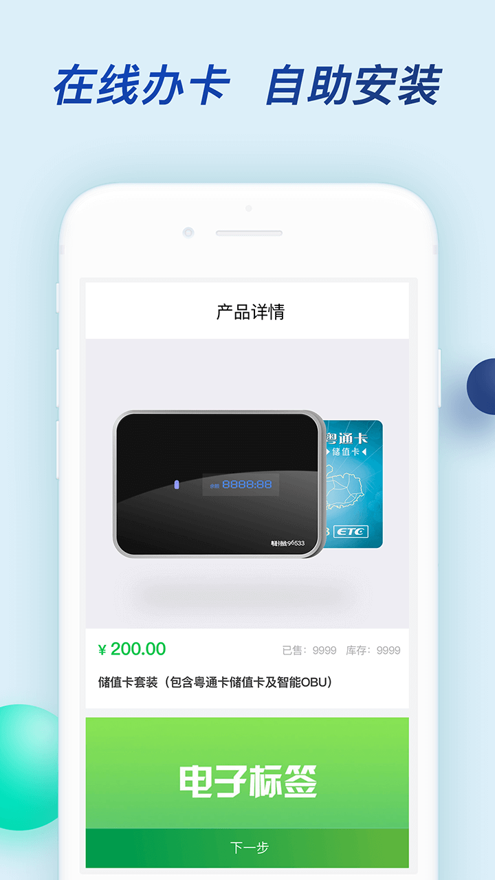 广东粤通卡app截图3