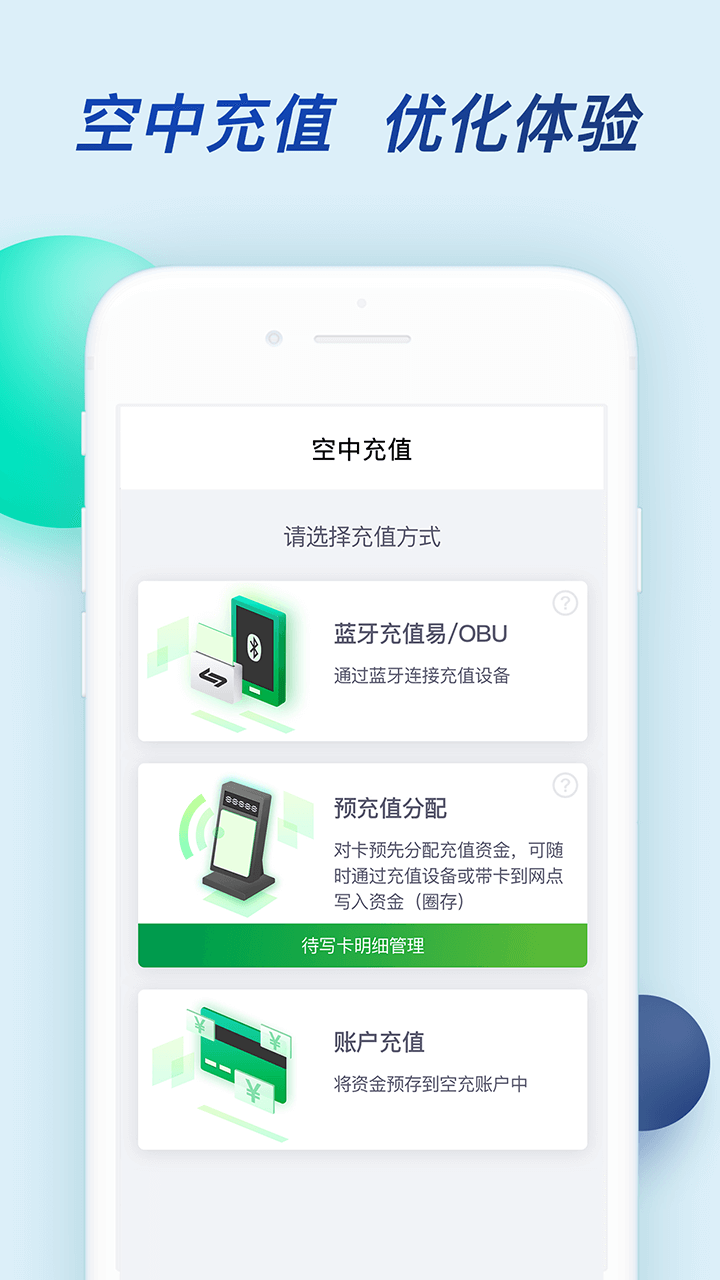 广东粤通卡app截图4