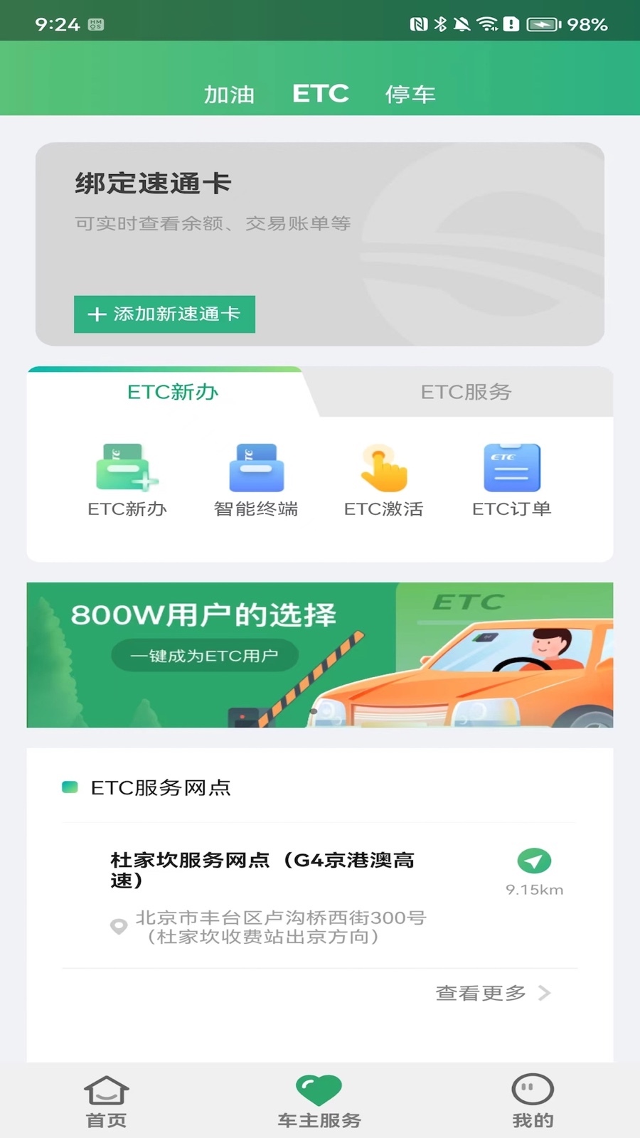 北京etc充值app截图3