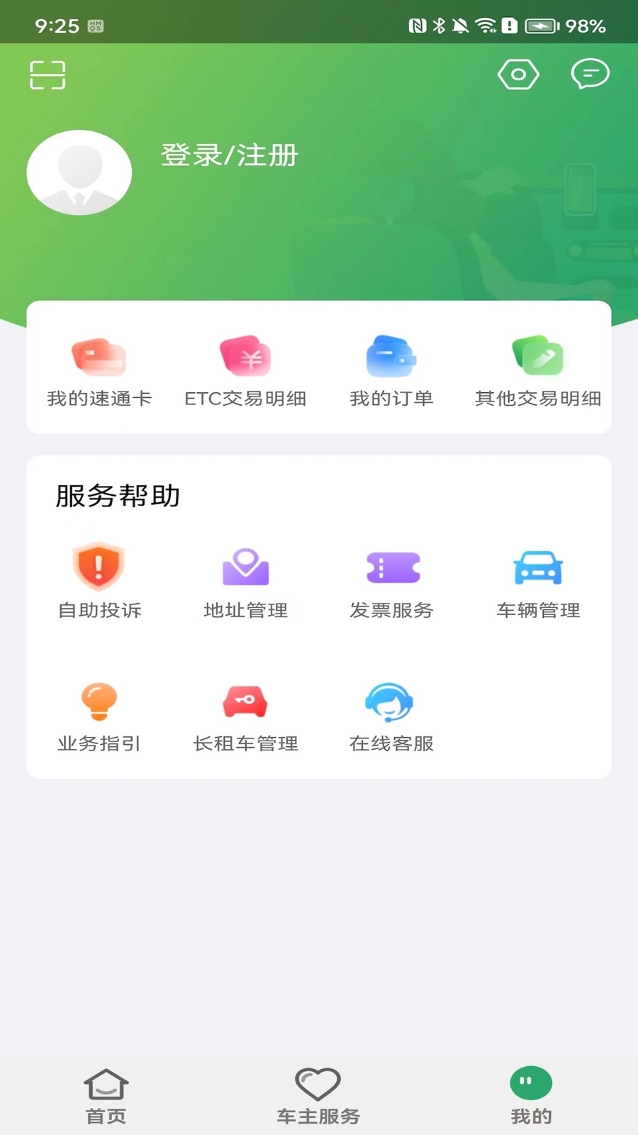 北京etc充值app截图2