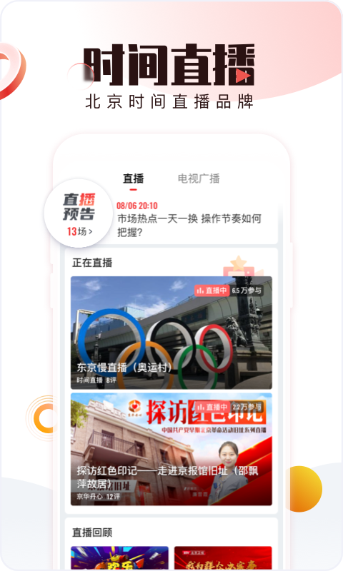 北京卫视直播app截图2