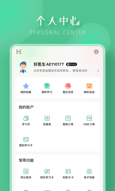 中国好医生app截图4