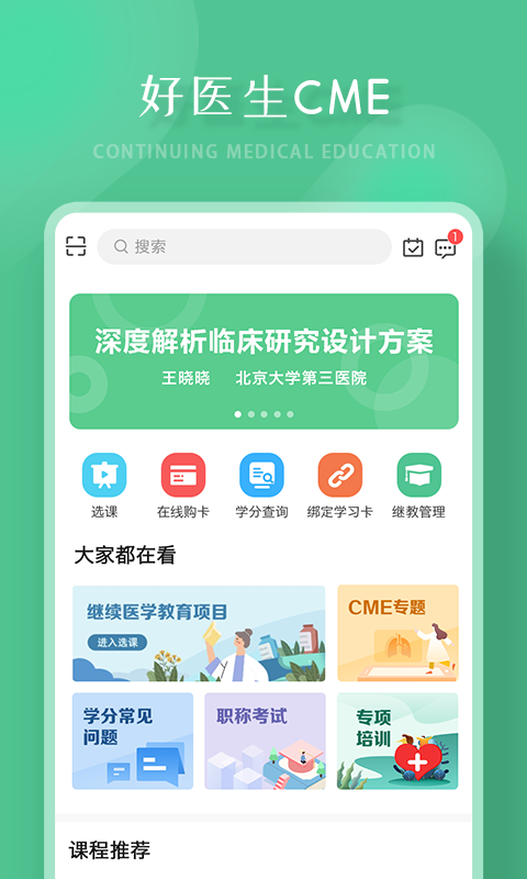 中国好医生app截图3