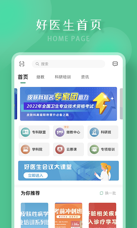 中国好医生app截图1