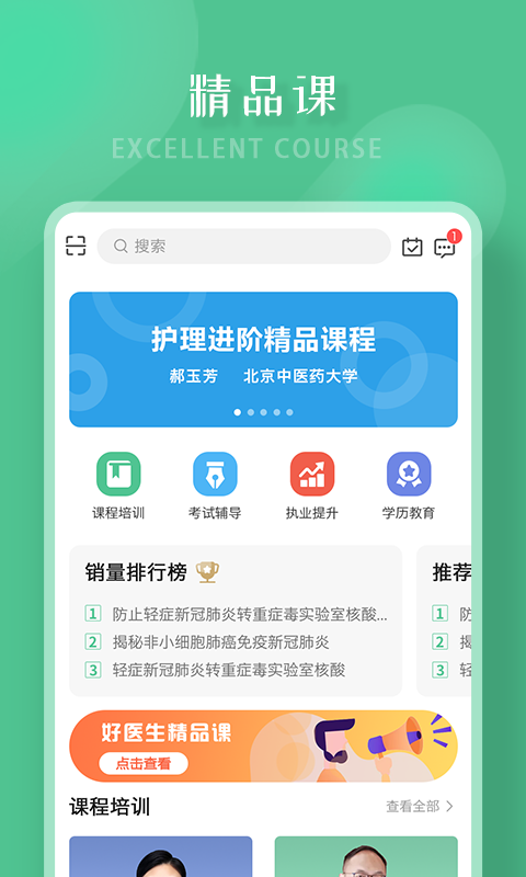 中国好医生app截图2