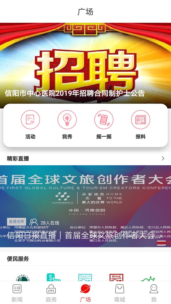 信阳日报app4