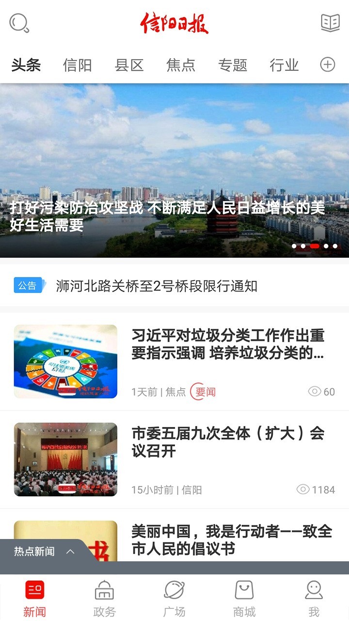 信阳日报app1