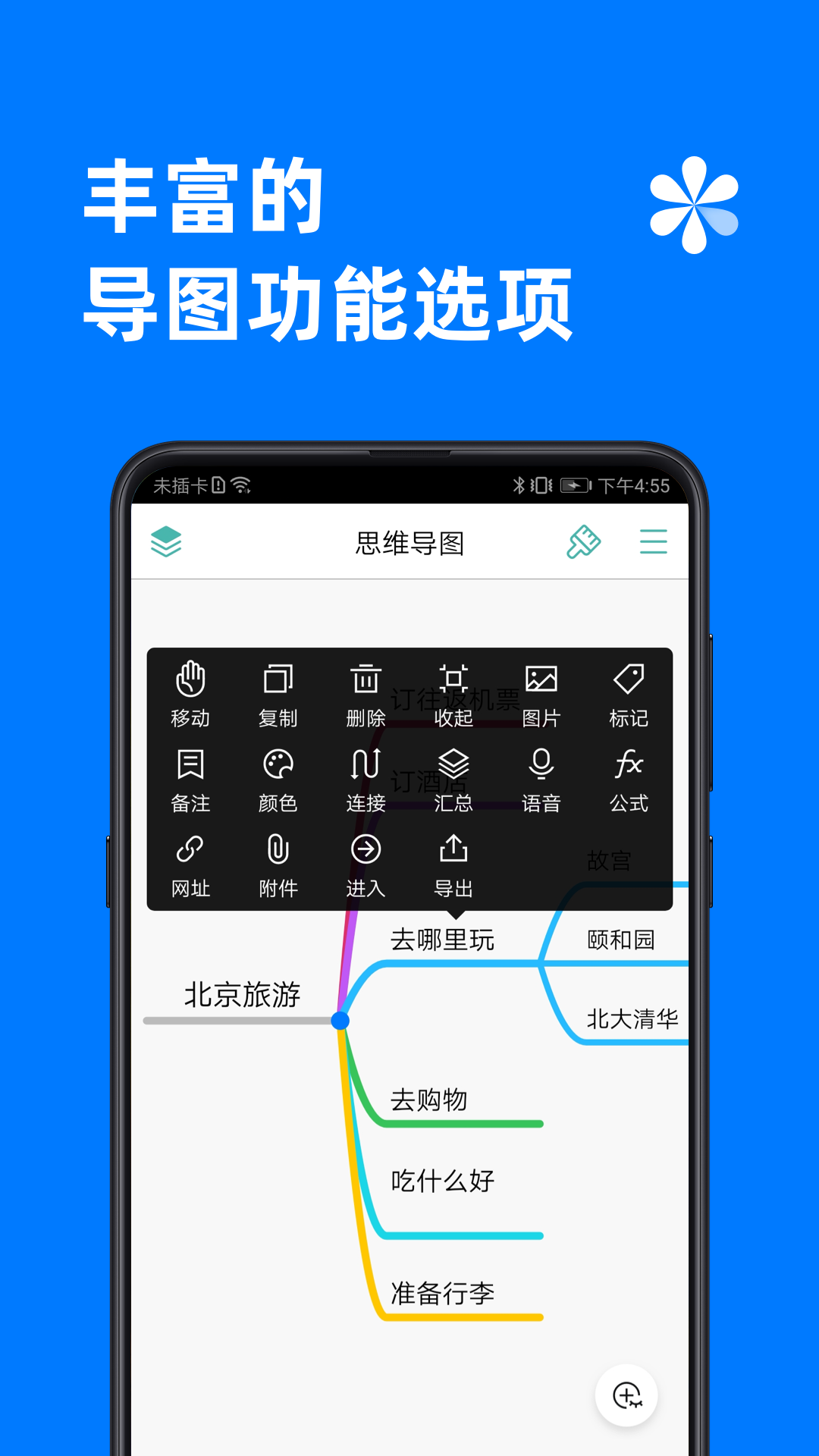思维导图app中文版截图3