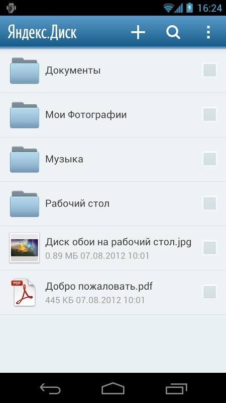 Yandex Disk截图1