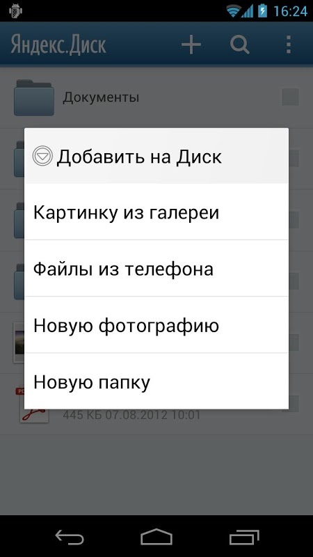 Yandex Disk截图2