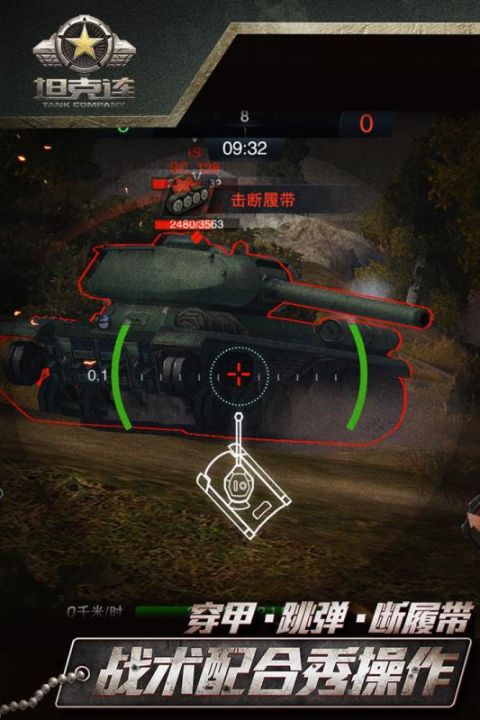 坦克连截图4