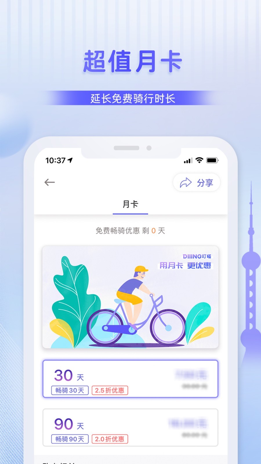 叮嗒出行app下载共享单车截图4