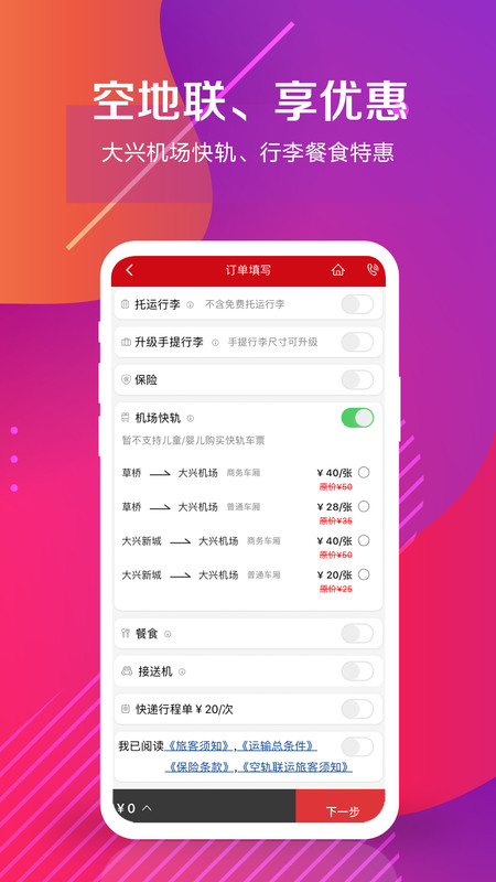 中联航app截图1