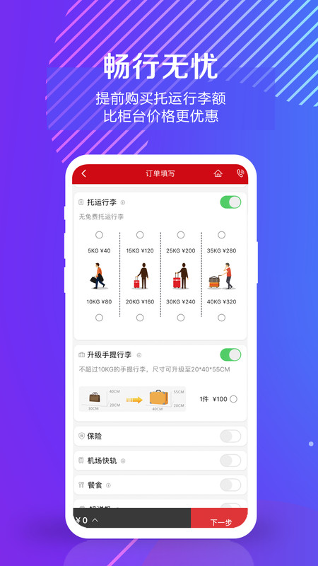 中联航app截图3
