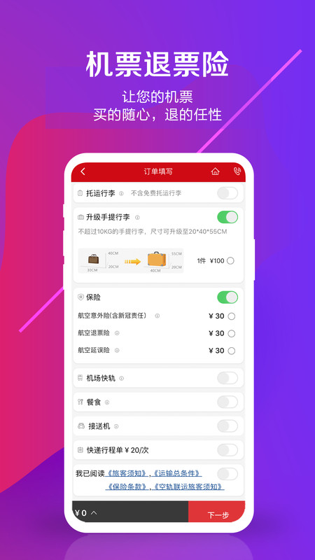 中联航app截图2