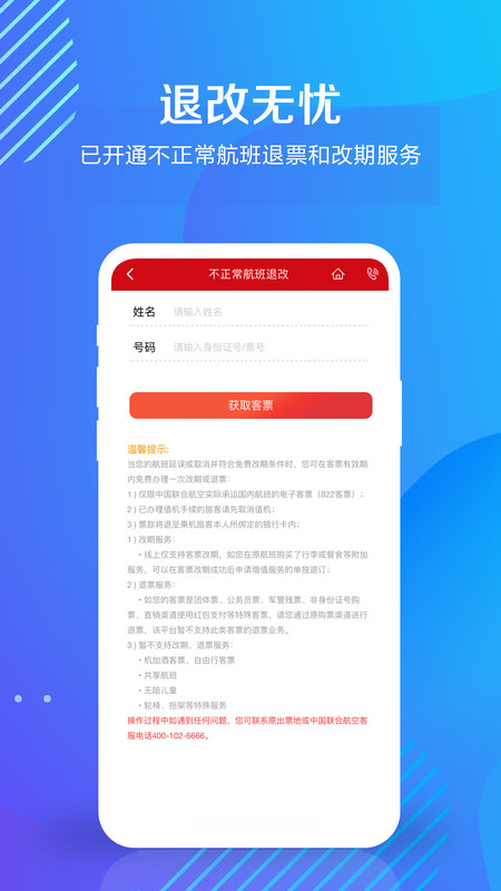 中联航app截图4