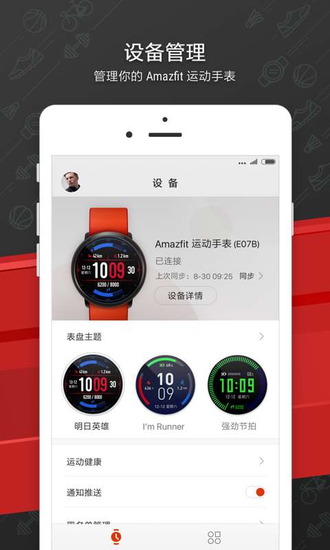 华米amazfit智能手表表盘app截图1