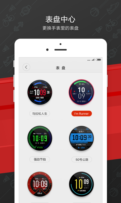 华米amazfit智能手表表盘app截图2