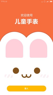 米兔定位电话app截图4