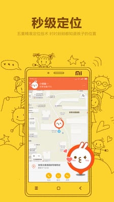 米兔定位电话app截图1