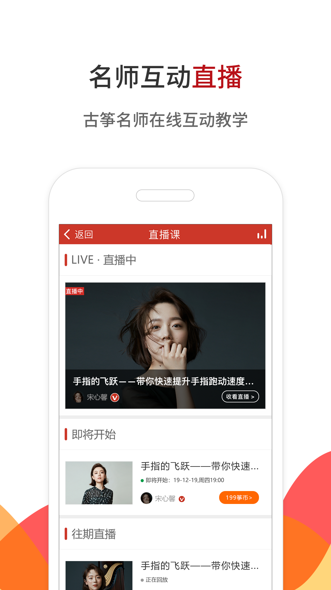 中国古筝网app截图1