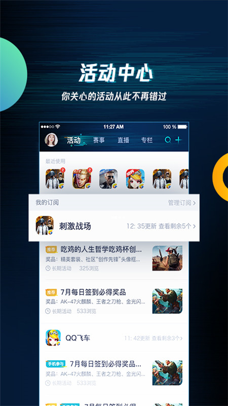 腾讯游戏中心app截图4