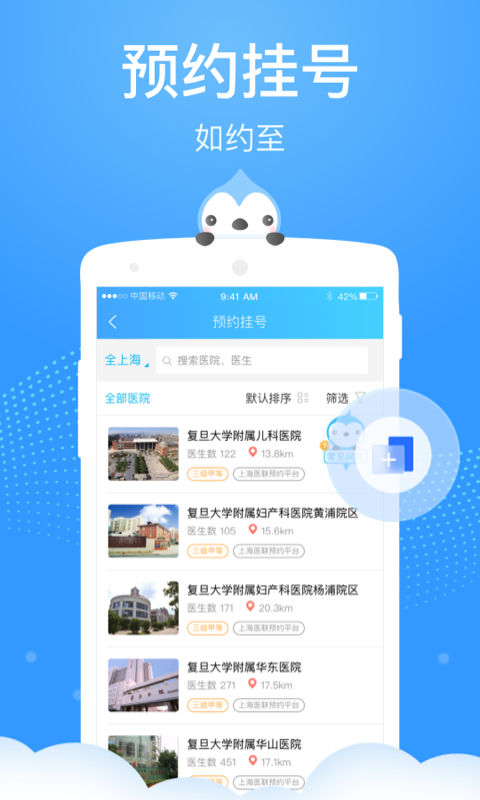 上海健康云预约挂号app截图3