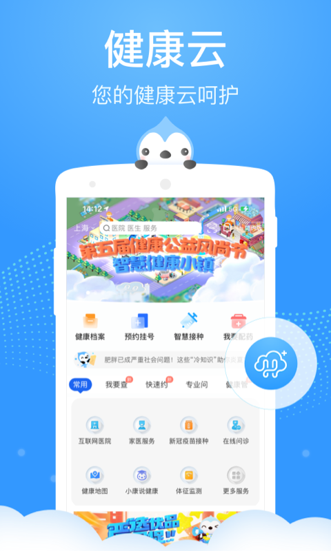 上海健康云预约挂号app截图1