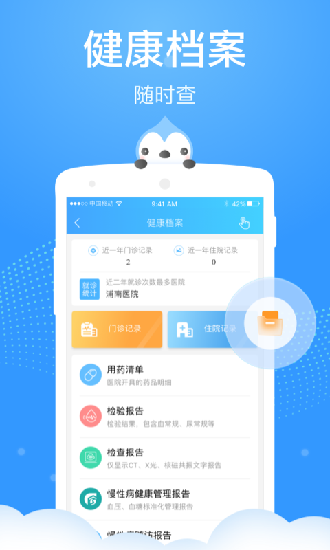 上海健康云预约挂号app截图2