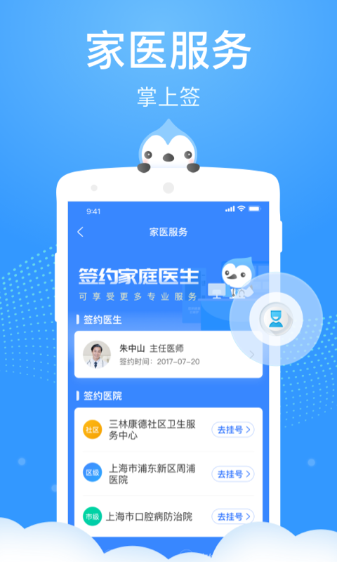 上海健康云预约挂号app截图4