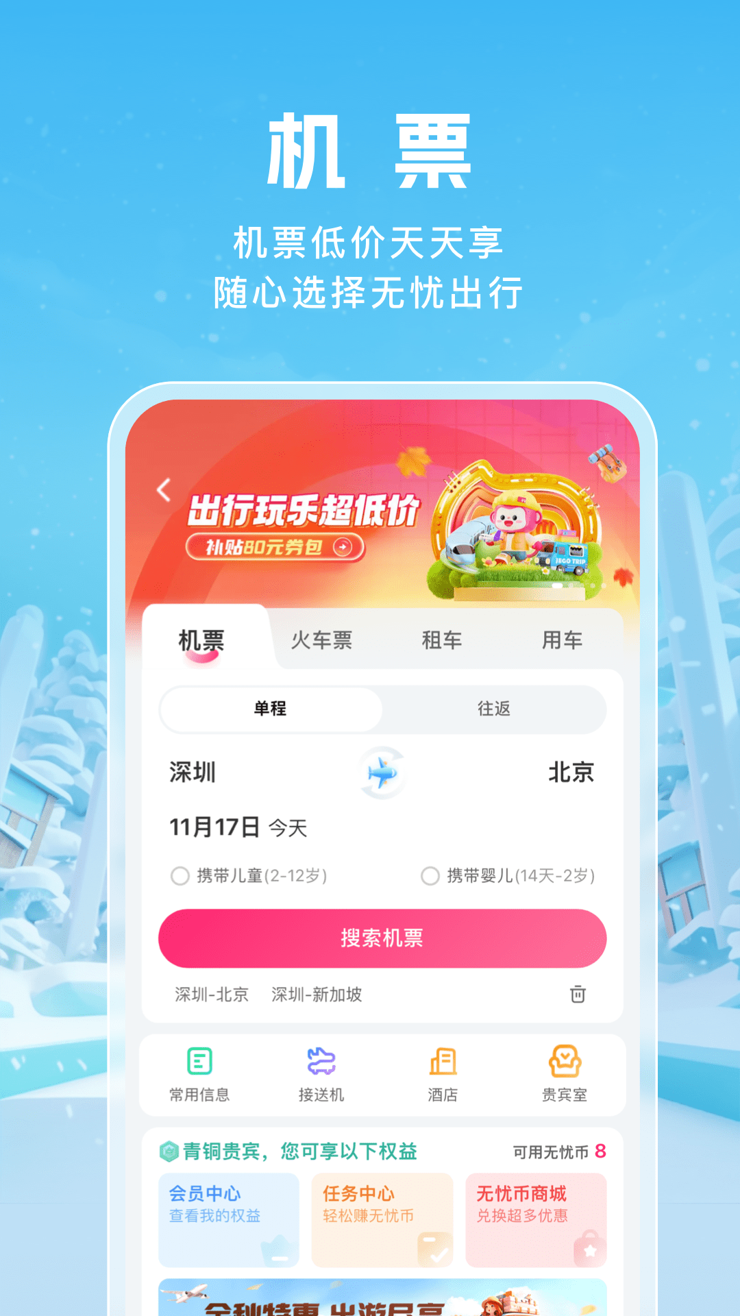 中国移动无忧行app截图4