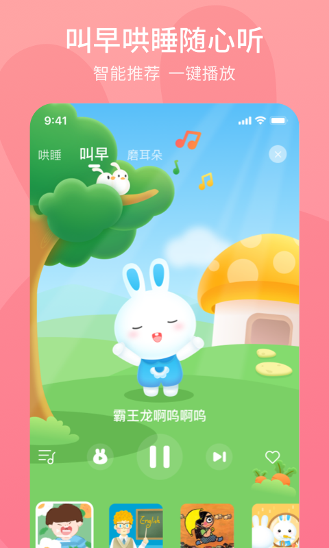 火火兔讲故事app截图2