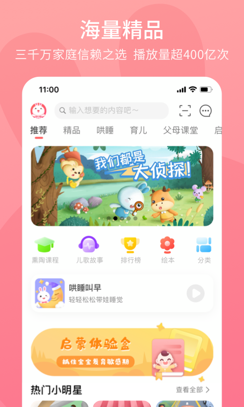 火火兔讲故事app截图1