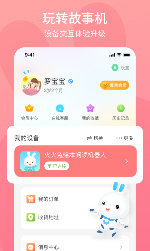火火兔讲故事app截图3