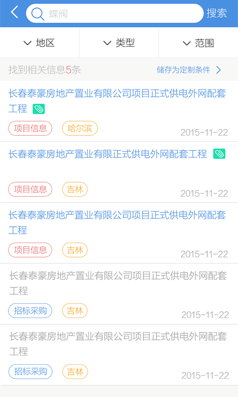 中国招标网app截图4
