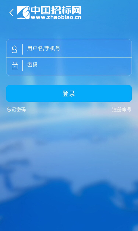 中国招标网app截图2