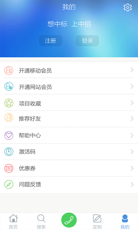 中国招标网app截图3